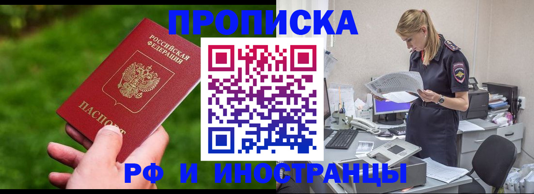 временная регистрация собственник в Татарске