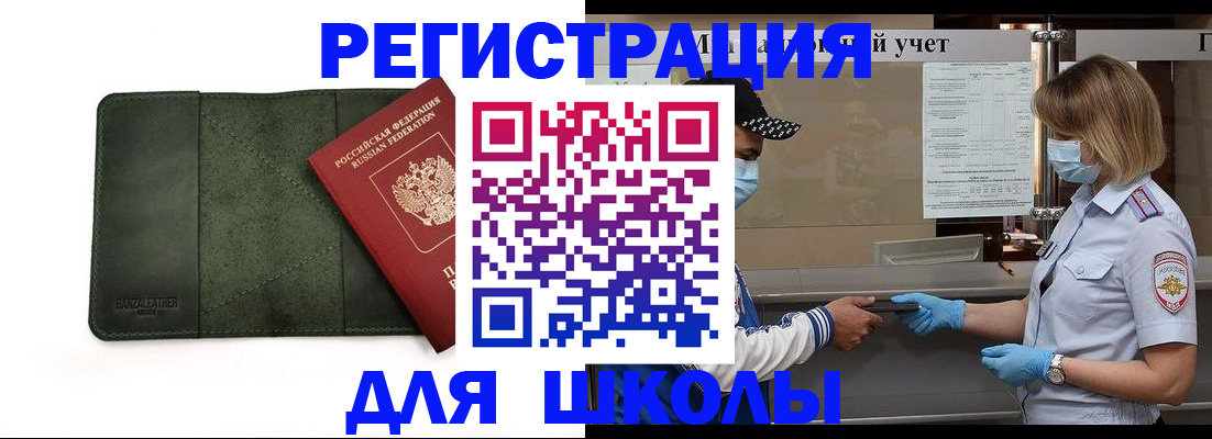 прописка 2025 в Татарске