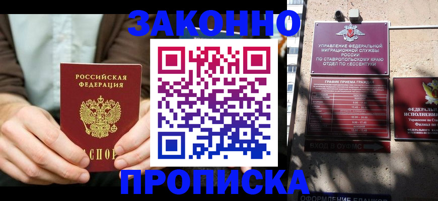 прописка 2025 в Татарске