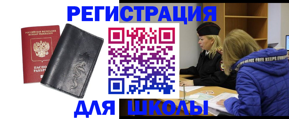 временная регистрация поиск в Татарске